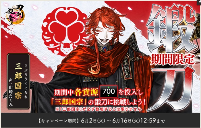 三郎国宗期間限定鍛刀202606-1.jpg