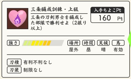 ちよこ大作戦上級三条編成訓練.jpg