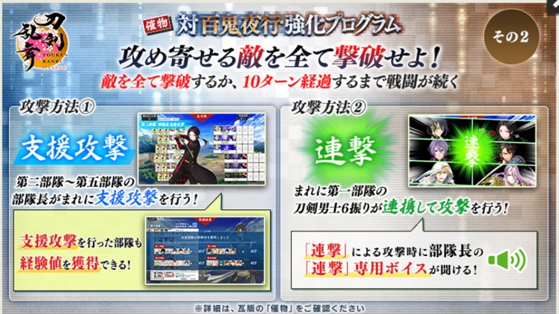 対百鬼夜行強化プログラムルールその2.jpg