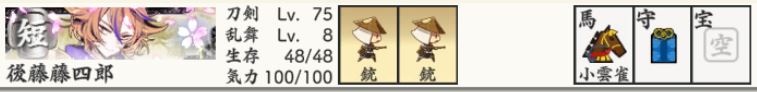 極短刀（後藤藤四郎）に小雲雀装備.jpg