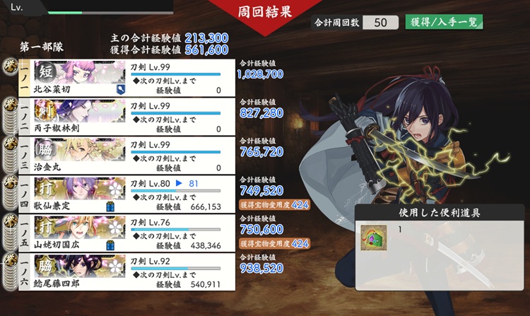 大阪城(2025年6月)89階50周自動周回結果.jpg