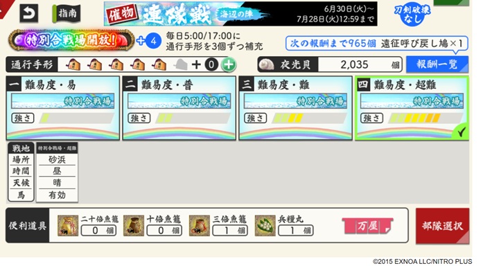 連隊戦~海辺の陣~2026特別合戦場(超難).jpg
