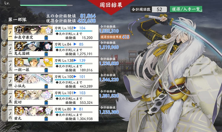 8-3 52周回 レア極打刀1(103)極太刀4(80~100台)極大太刀1(80)一番いいが盾は消える.jpg