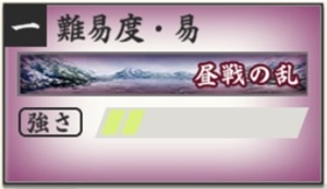 昼戦の乱（易）.jpg