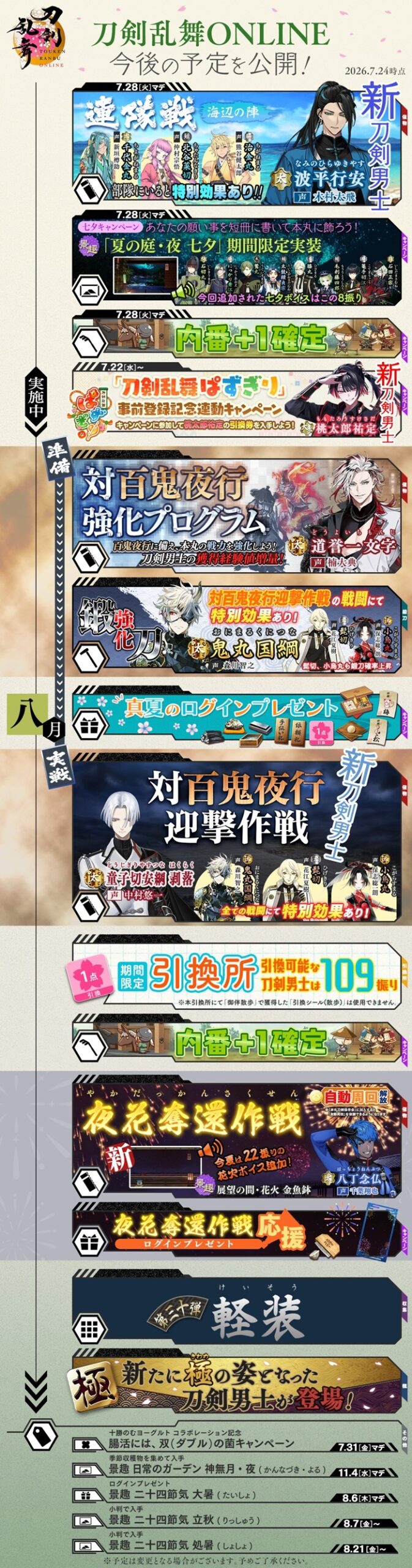 2026年8月予定表.jpg
