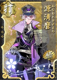 177源清麿・極.jpg
