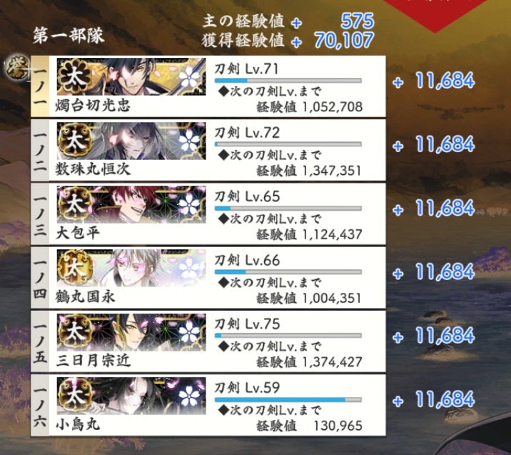 対百鬼夜行強化プログラム特級極太刀6（60近く～70台）S.jpg