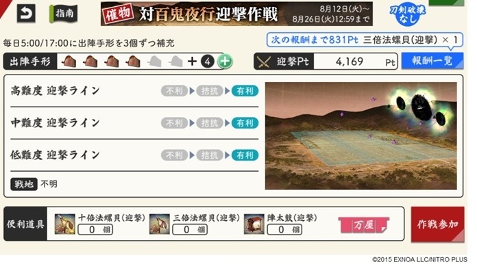 対百鬼夜行迎撃作戦2025出陣画面＿オールグリーン.jpg