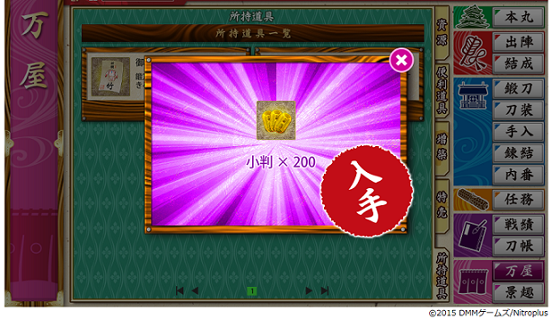 03 小判の受け取り方01-3　ゲット.png