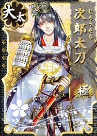 135次郎太刀.jpg