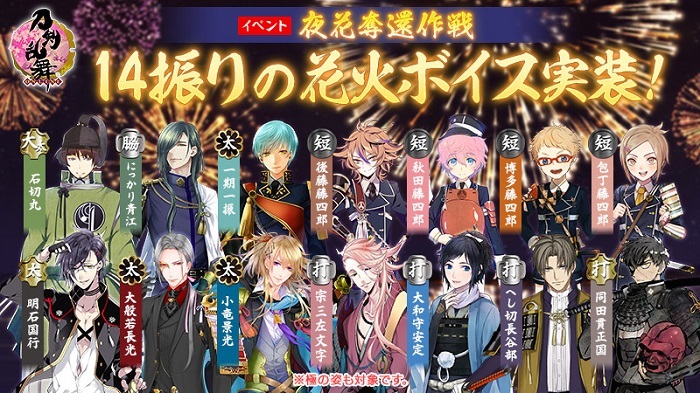 14振りの花火ボイス追加キャラ.jpg