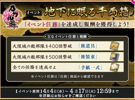 2018 4 大阪城　極アイテム.JPG