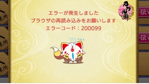 2020 8 11 鍛刀部屋でせっかく3時間20分でたのに消失.jpg