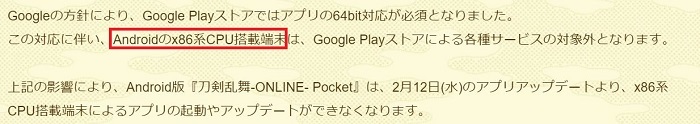 2020年2月12日からx86のcpuは非対応.JPG