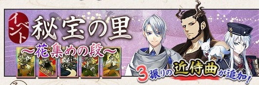 2021年11月近侍曲実装→山姥切長義、祢々切丸、白山吉光.jpg