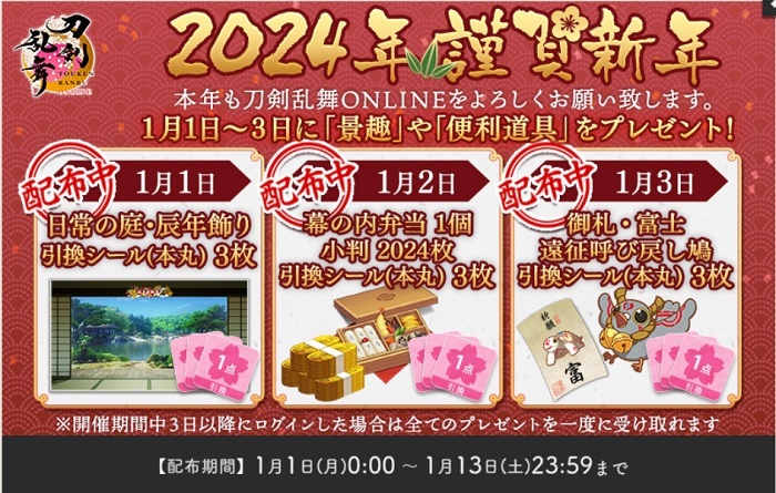 2024謹賀新年プレゼント期間延長.jpg