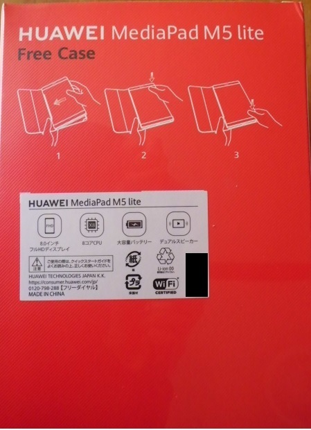 2ファーウェイタブレット箱の裏面.jpg