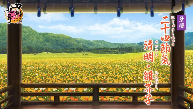 3～6月　清明・雛芥子(せいめい・ひなげし).jpg