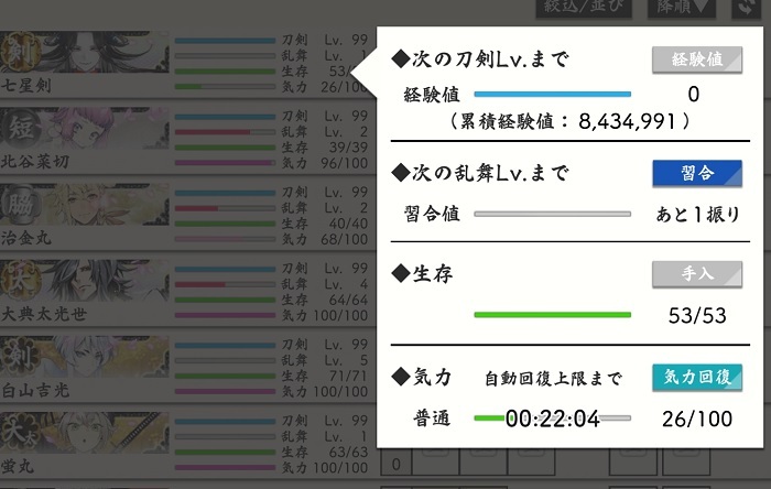 49未満になると回復時間が出る.jpg