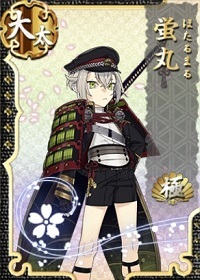 60蛍丸極.jpeg