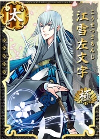80江雪左文字極.jpg