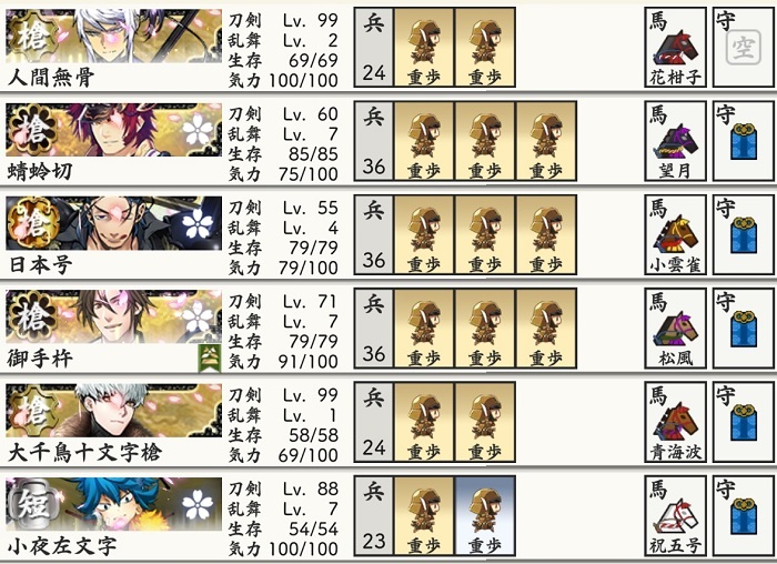 90階　極槍5極短刀1 出陣前.jpg