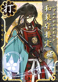 92和泉守兼定極.jpg