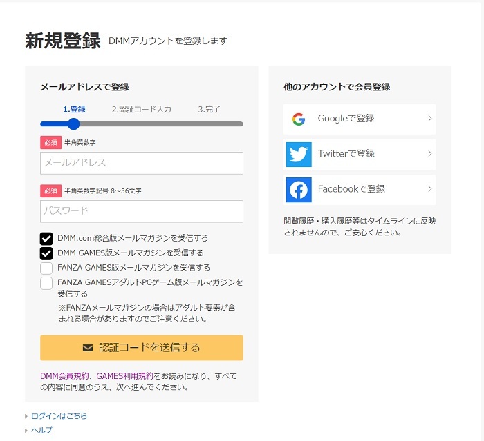 DMMアカウント登録.jpg