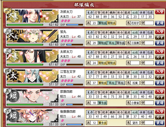 ●4-2 クリア時のパーティ2.png