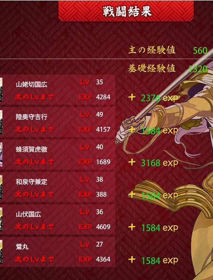 ●5-1 クリア時のパーティ（経験値画面）.jpg