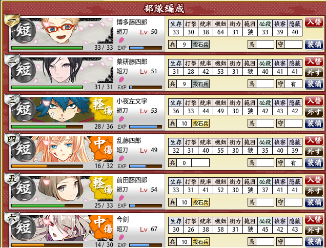 ●6-1 初クリア直後パーティ.png