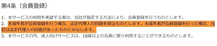 ●DMM会員規約　会員登録.jpg