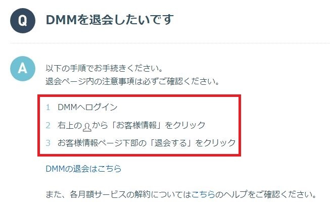 ●DMM退会.jpg