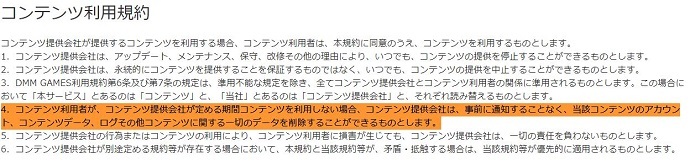 ●DMMGAMES　利用規約.jpg