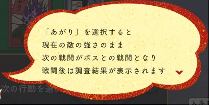 ●あがりを選ぶとボスが出てきて勝利すると本丸帰還.jpg