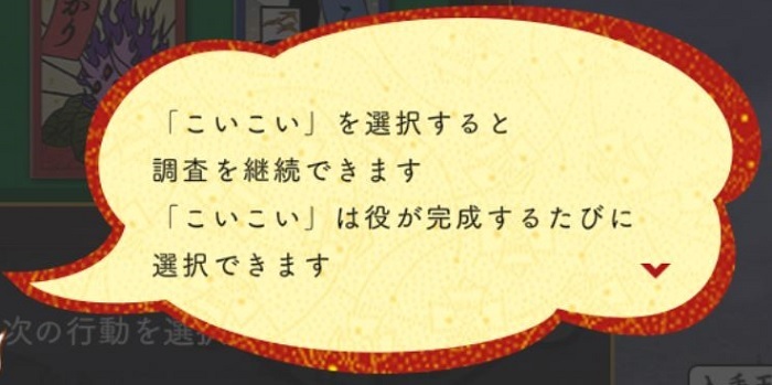 ●こいこい：調査継続.役ができるたびに選択できる.jpg