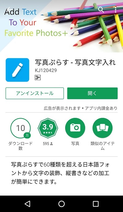 ●アプリ写真ぷらす - 写真文字入れ.jpg