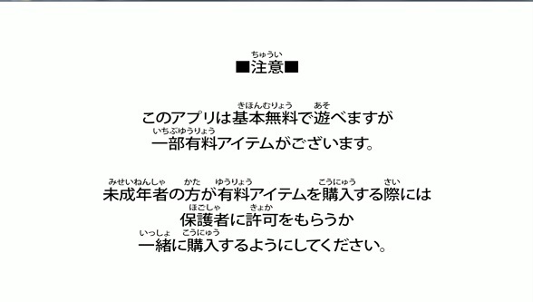 ●アプリ版は一応注意書きが出てくる.jpg