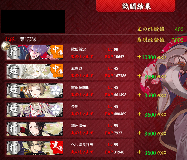 ●ボス勝利A　極短刀3打刀3.png