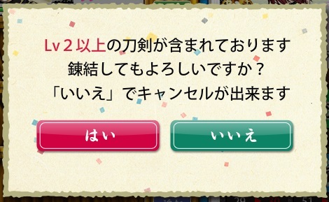 ●レベル2～を錬結しようとしたとき.jpg