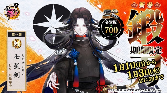 ●七星剣all700（2023年1月）.jpg