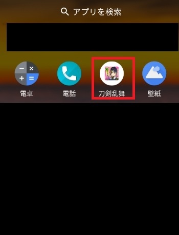 ●刀剣乱舞アプリのアイコンが消えた3.jpg