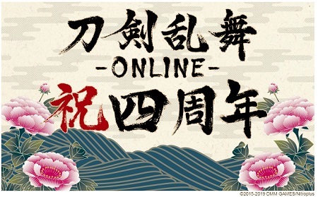 ●刀剣乱舞四周年.jpg