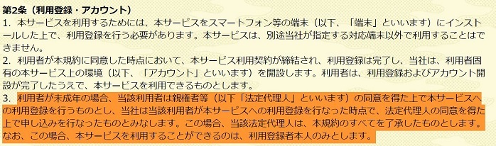 ●刀剣乱舞規約　未成年（親の許可があればOK.jpg