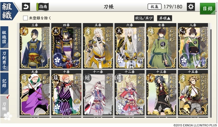 ●刀帳画面.jpg