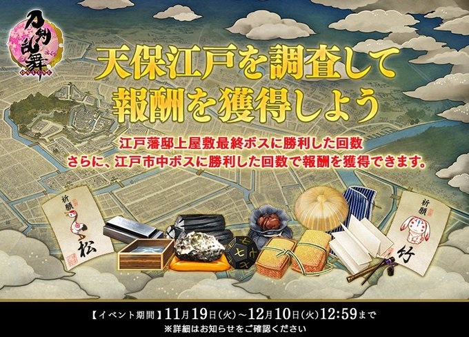 ●天保江戸　報酬.jpg