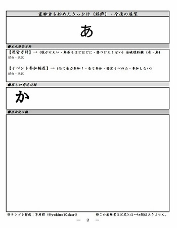 ●審神者履歴書　文字入れ例 写真ぷらす.jpg