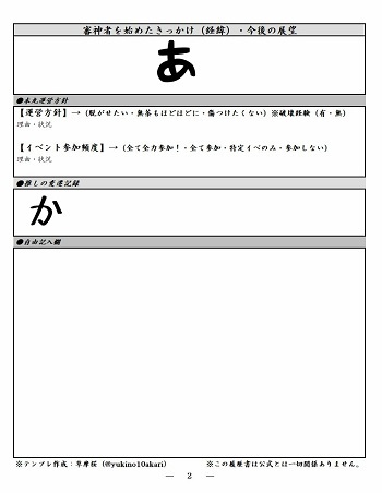 ●審神者履歴書　Phonto文字入れ例.jpg