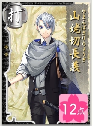 ●山姥切長義.jpg