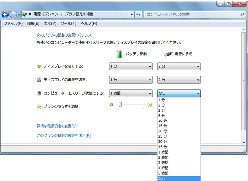 ●電源オプション＞プラン設定の編集.jpg